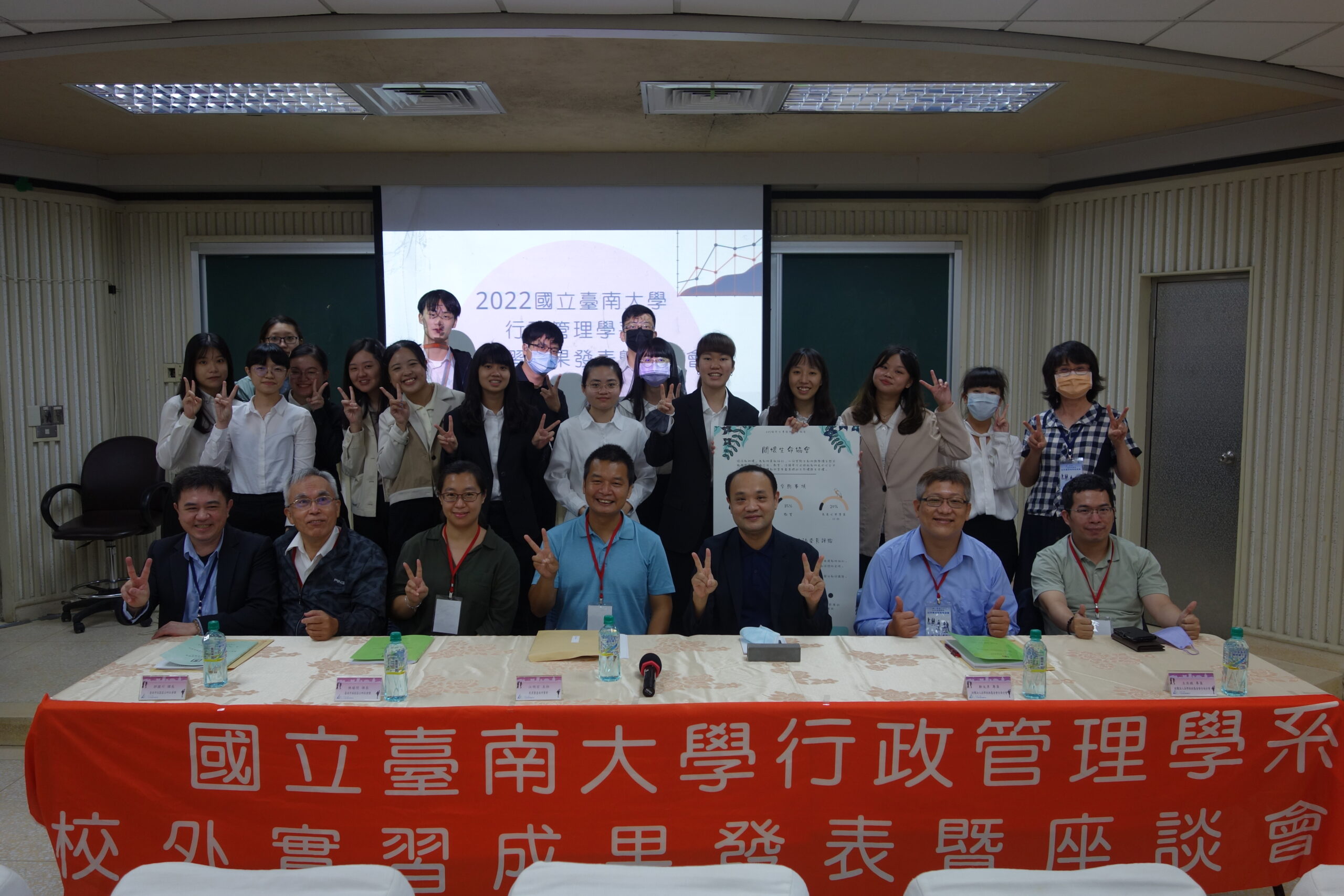 2022國立臺南大學行政管理學系校外實習成果發表暨座談會 - 01