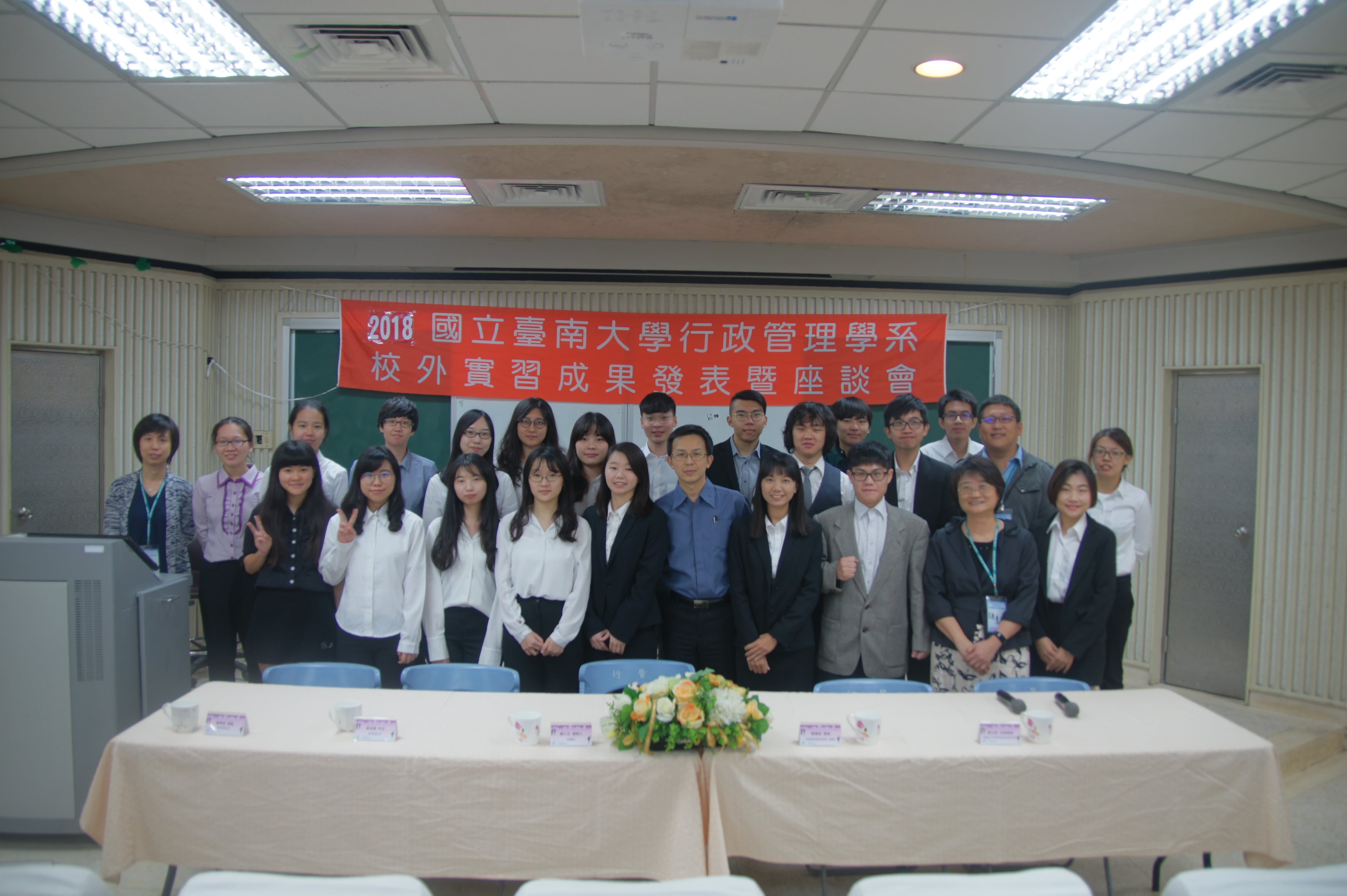 2018國立臺南大學行政管理學系校外實習成果發表暨座談會 - 03