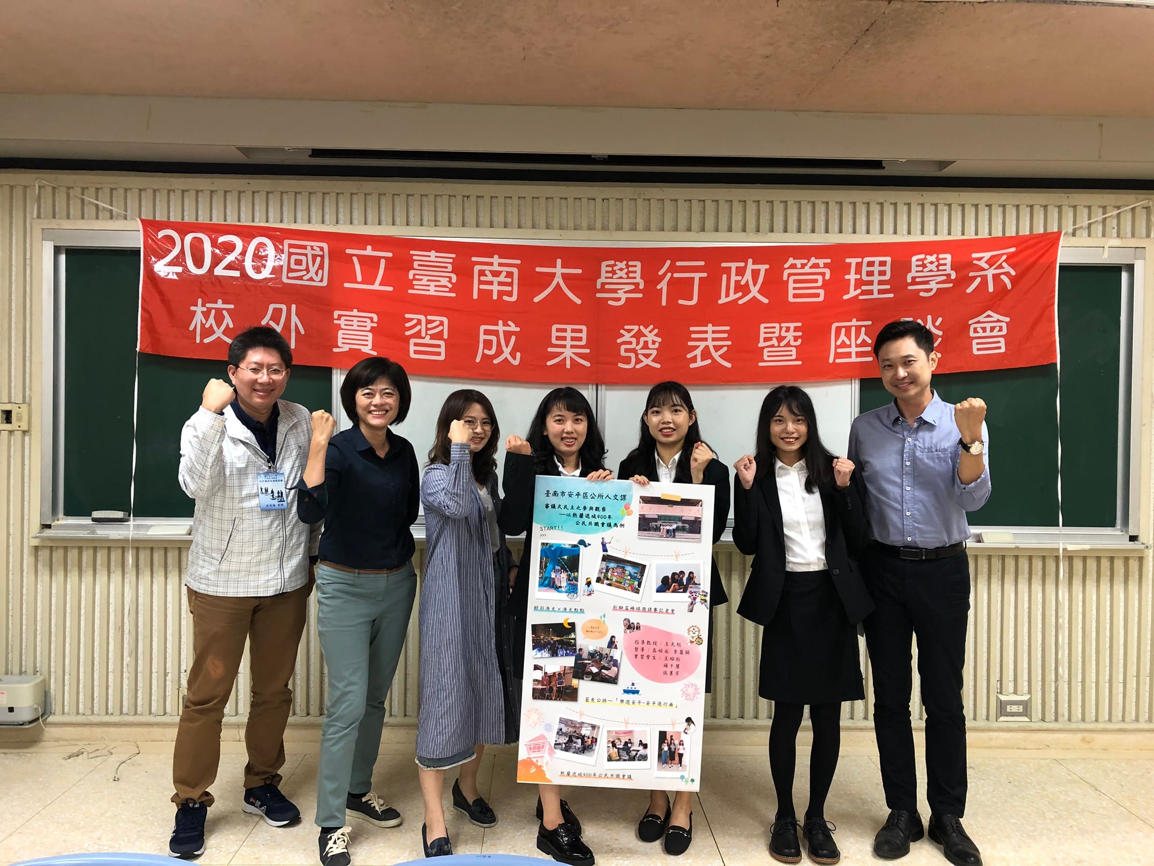2020國立臺南大學行政管理學系校外實習成果發表暨座談會 - 04